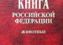 В Мордовии из Красной книги исключили бобров и сделали карантинную зону вокруг Саранска .